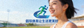 新体育官方网站Logo - 倡导体育让生活更美好