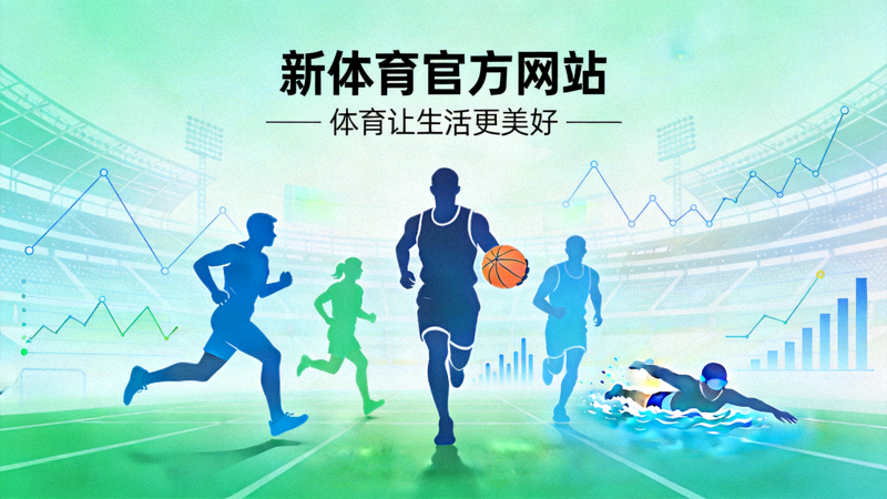 多家知名体育品牌、科技公司和公益组织的代表在合作签约仪式上握手，背景是“体育让生活更美好”的愿景标语和合作品牌Logo墙