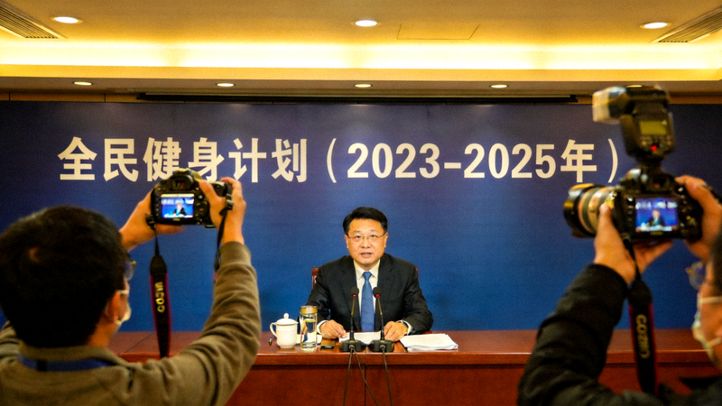 国家体育总局发布《全民健身计划（2023-2025年）》新闻发布会现场
