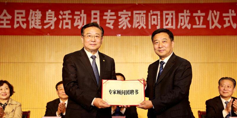 全民健身活动月专家顾问团成立仪式 - 专家代表接受聘书