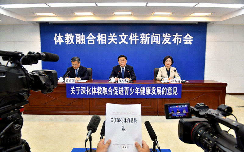 教育部与体育总局联合发布体教融合相关文件的新闻发布会现场
