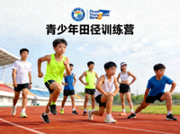 青少年田径训练营小图