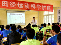 田径运动科学讲座现场
