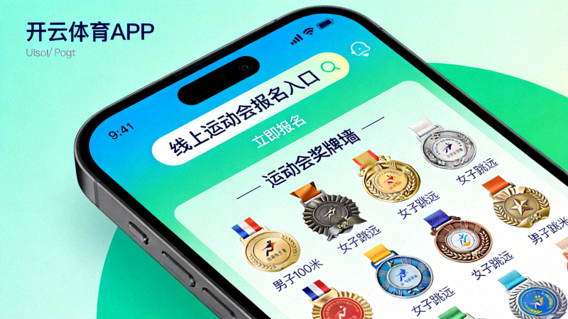开云体育APP界面展示线上运动会报名入口与奖牌墙