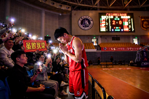 广东工业大学球员赛后向观众致谢，虽败犹荣